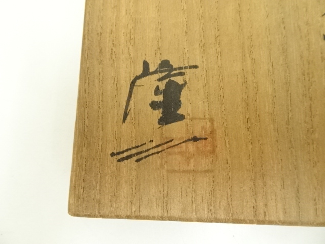 道具 ] - 道具 浅見隆三造 粉引茶碗（共箱） | ネットショップ圭
